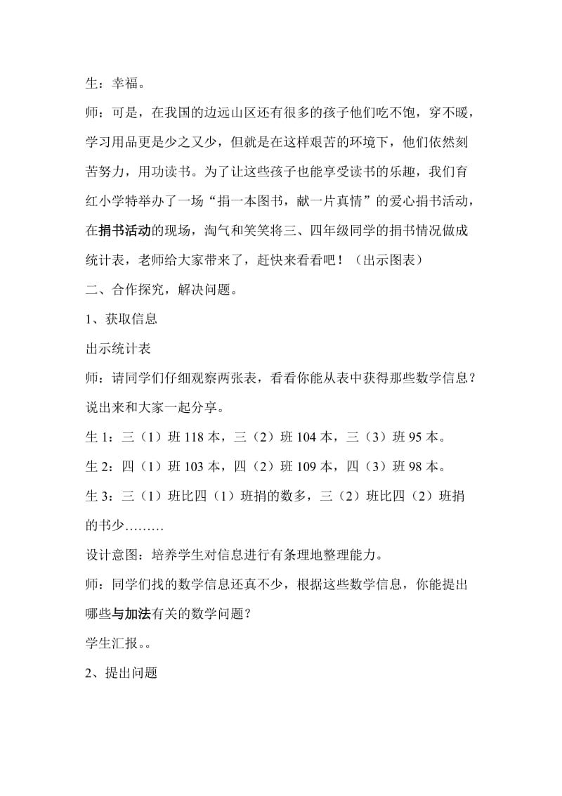 捐书活动教学设计王艳.doc_第3页