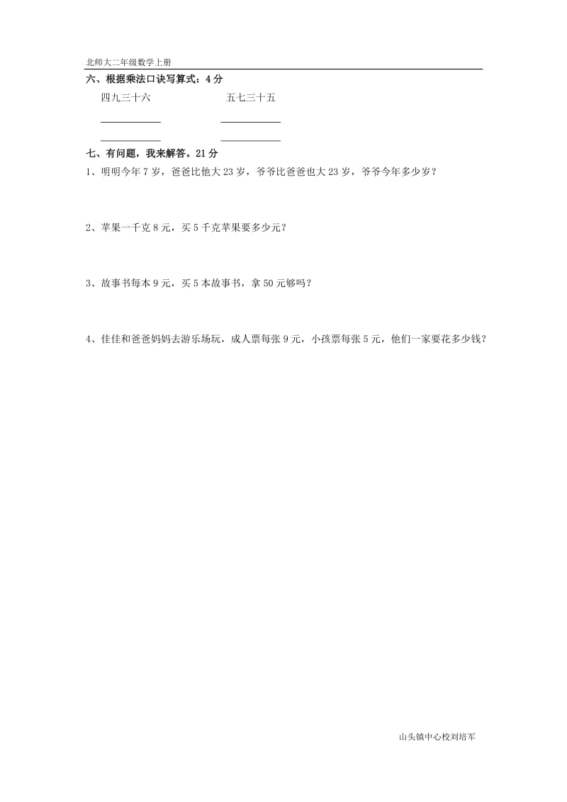 刘培军期中测试题.doc_第2页