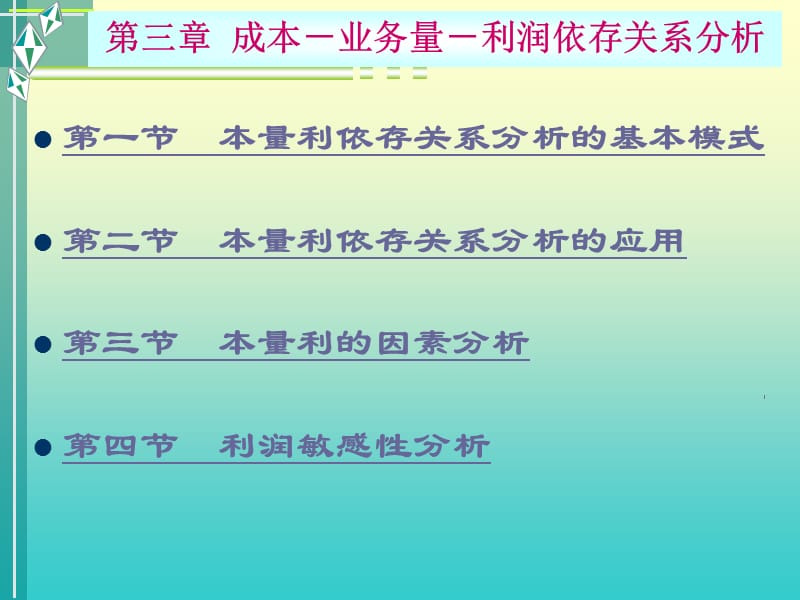 管理会计4.ppt_第2页