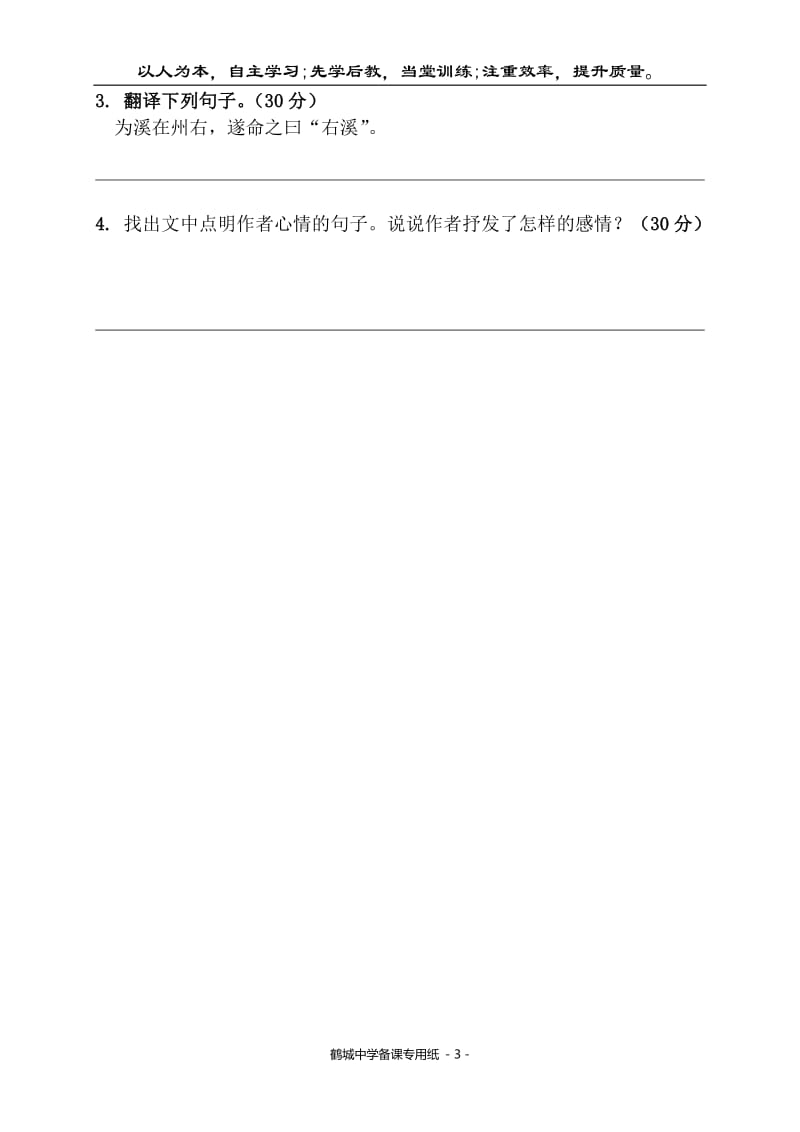 小石潭记（导学案）.doc_第3页
