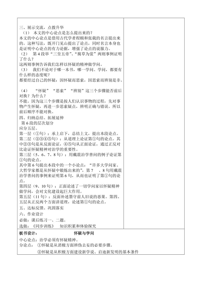 怀疑与学问教案与说课稿.doc_第2页