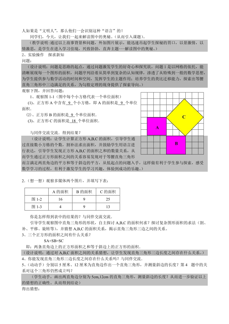 刘鹏赛课勾股定理教学设计.doc_第2页