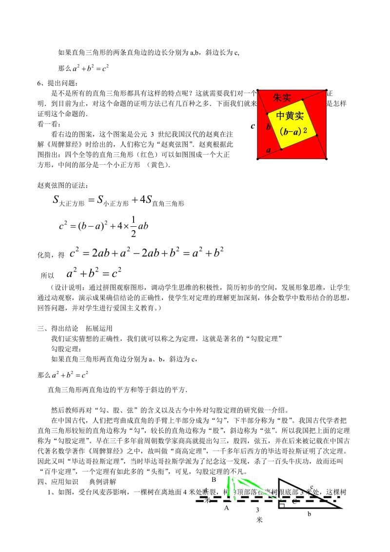刘鹏赛课勾股定理教学设计.doc_第3页