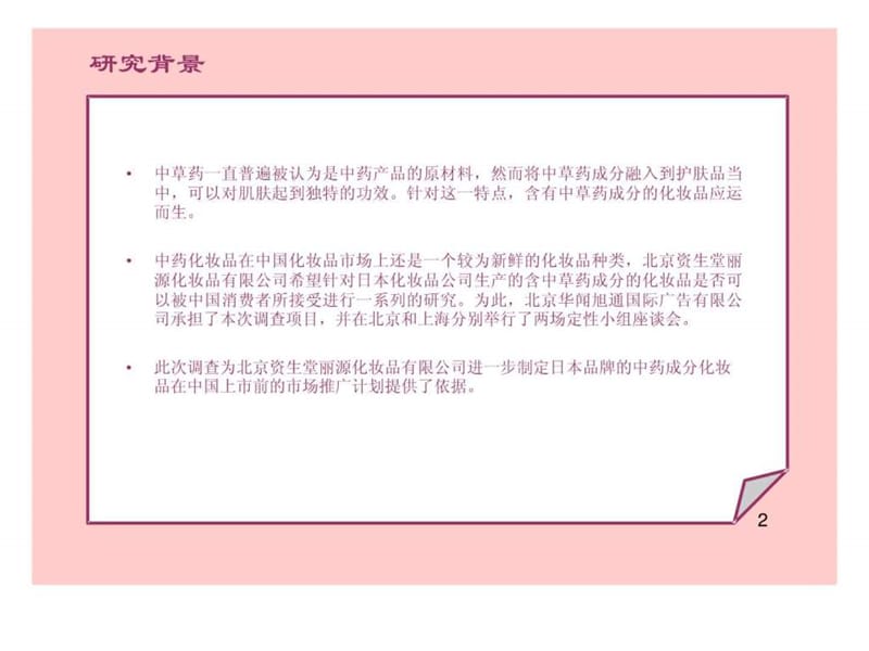 中药成分化妆品概念及产品测试研究报告(1).ppt_第3页