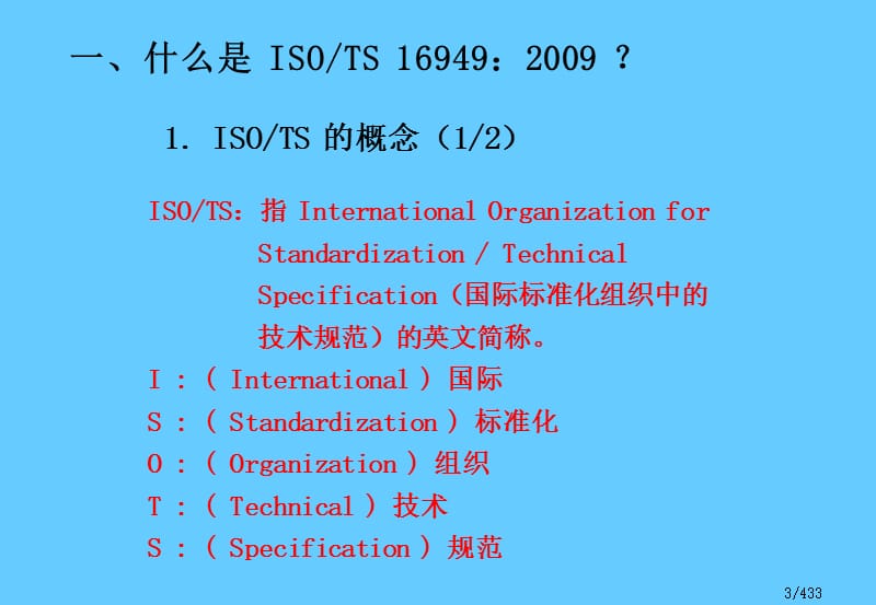 ISOTS16949质量管理体系培训课件.ppt_第3页