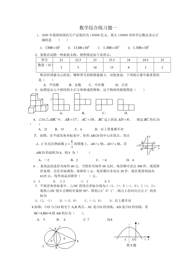 数学综合练习题1.doc_第1页