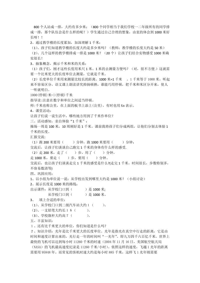 千米的认识教学设计（九龙小学张立春）.doc_第2页