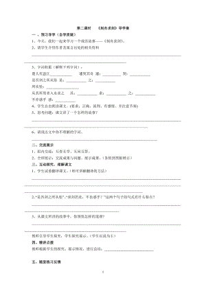 刻舟求剑导学案.doc