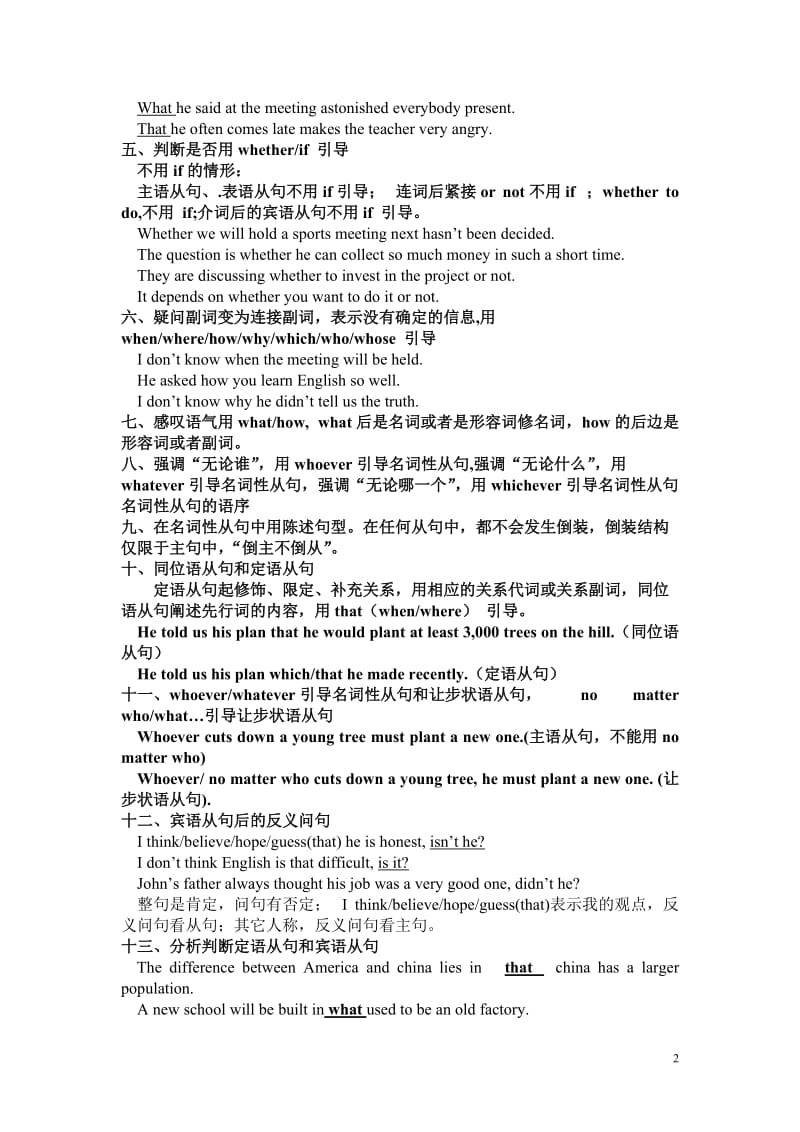 名词性从句考点（富源一中刘会）.doc_第2页