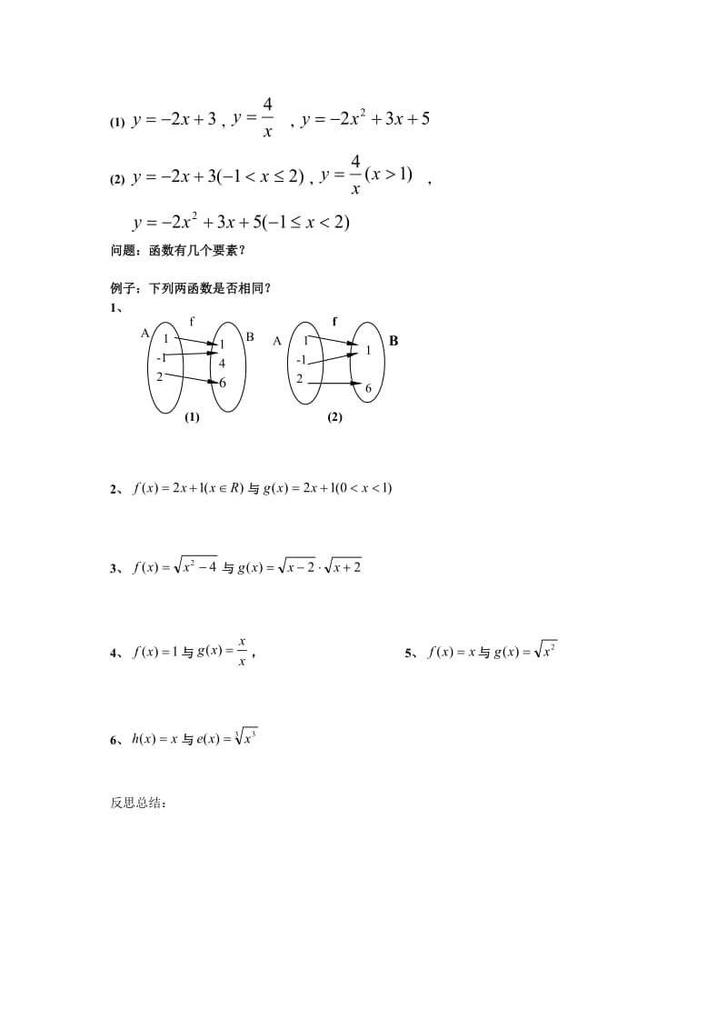 函数教学设计2.doc_第3页