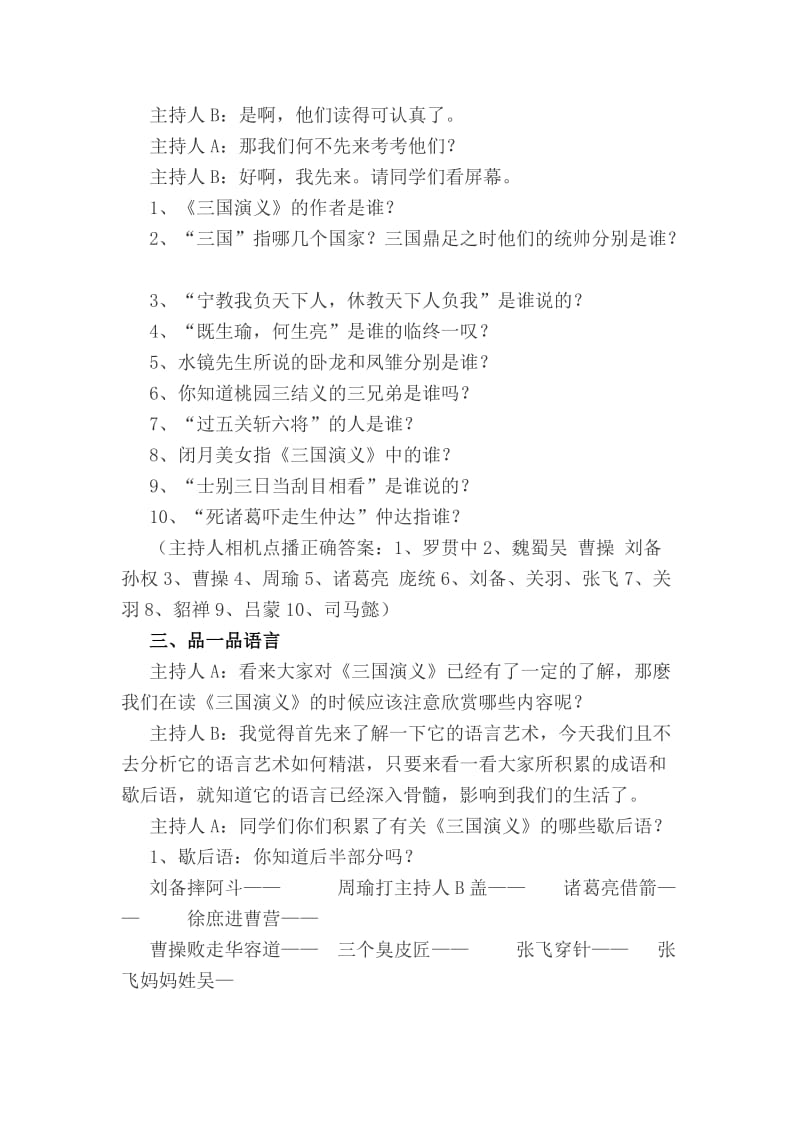 教学设计：《走近经典传承文化》(刘丽君）.doc_第2页