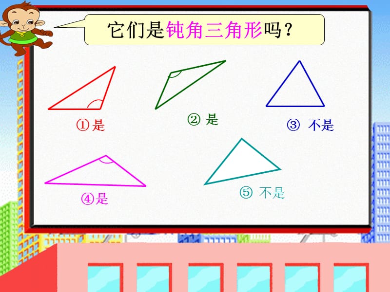 修改后（苏教版）四年级数学下册课件三角形的分类.ppt_第3页