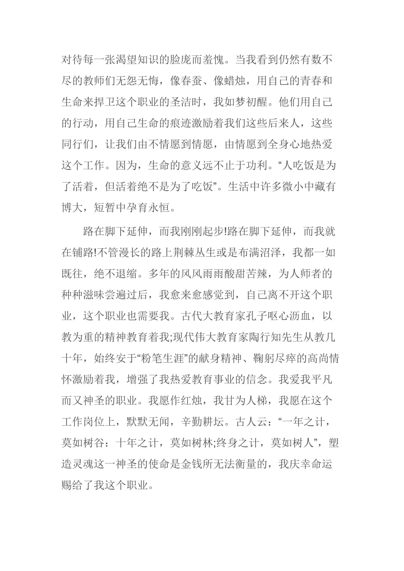 师德师风演讲稿.doc_第2页