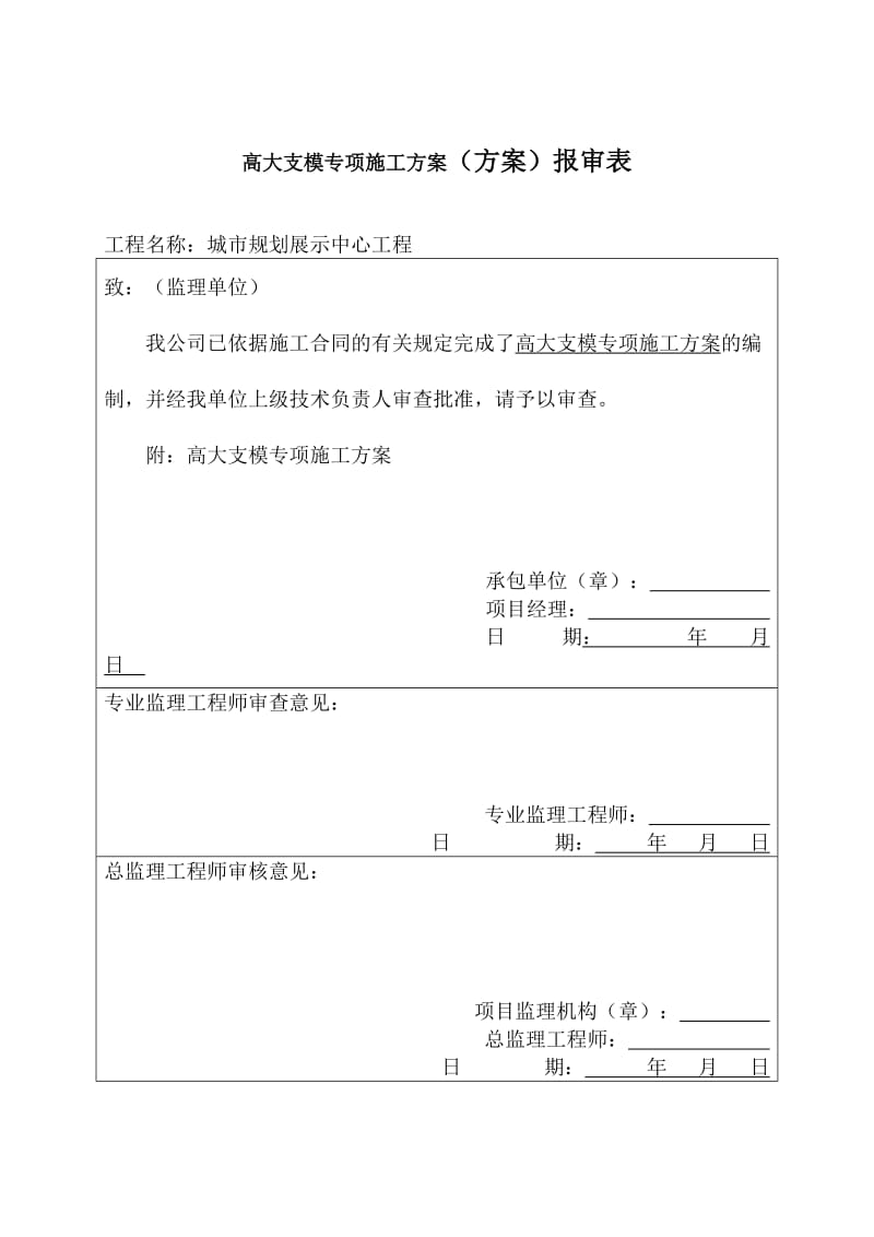 [四川]框架结构规划展示中心工程高大支模专项施工方案(114页.doc_第1页