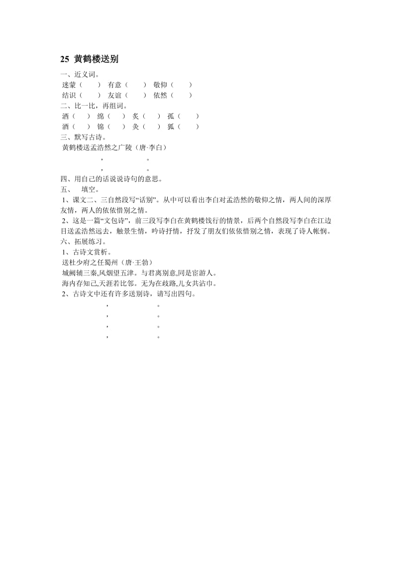 25黄鹤楼送别 (2).doc_第1页