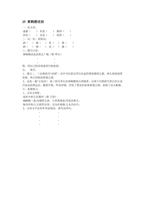 25黄鹤楼送别 (2).doc