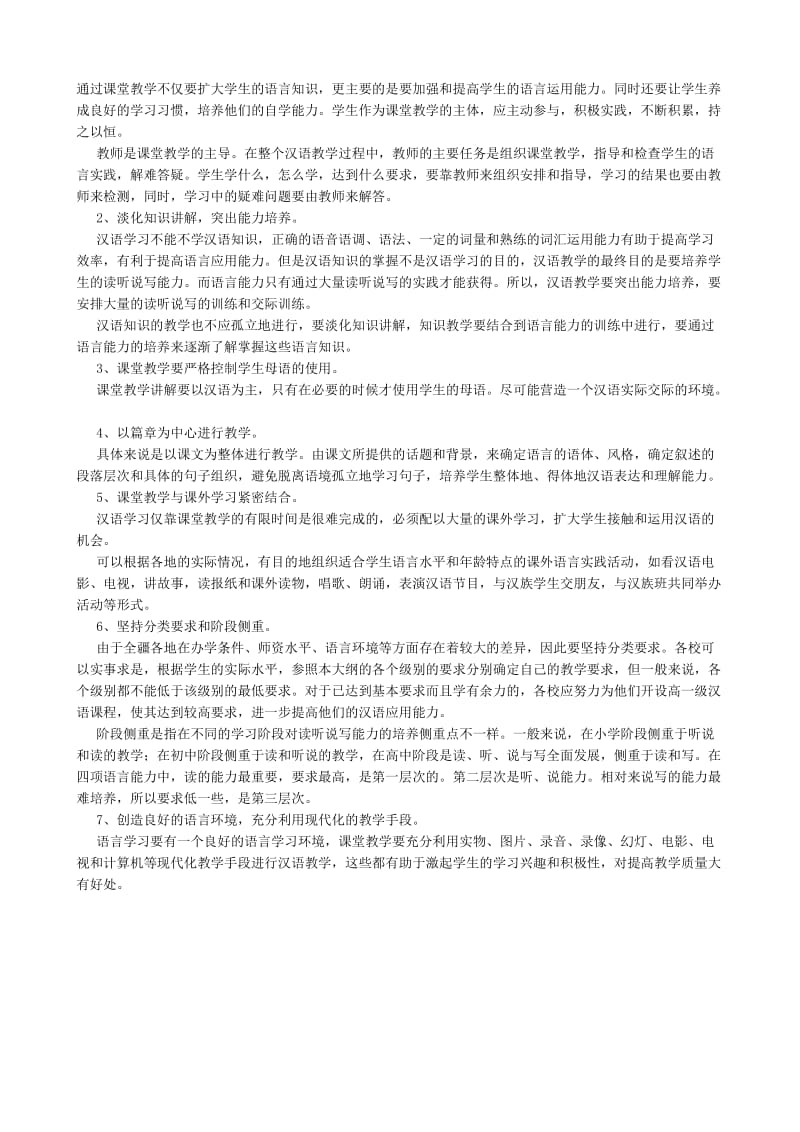 汉语教学大纲_Microsoft_Word_文档(1).doc_第3页