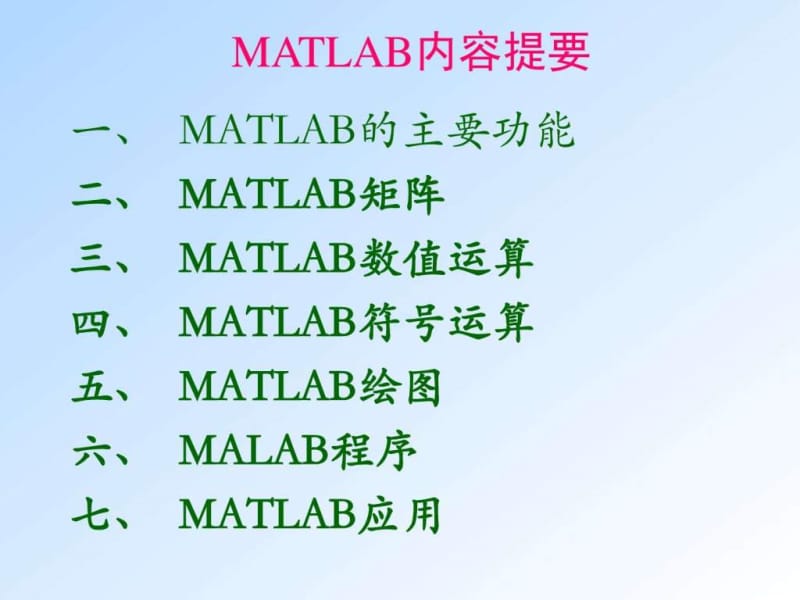 matlab讲义.ppt_第2页