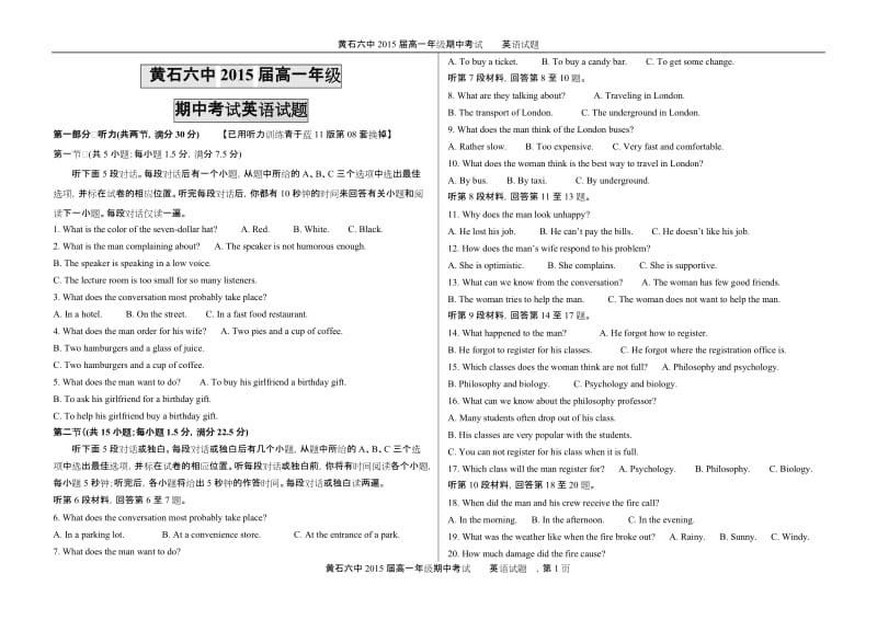 2015高一期中考试英语试题.doc_第1页