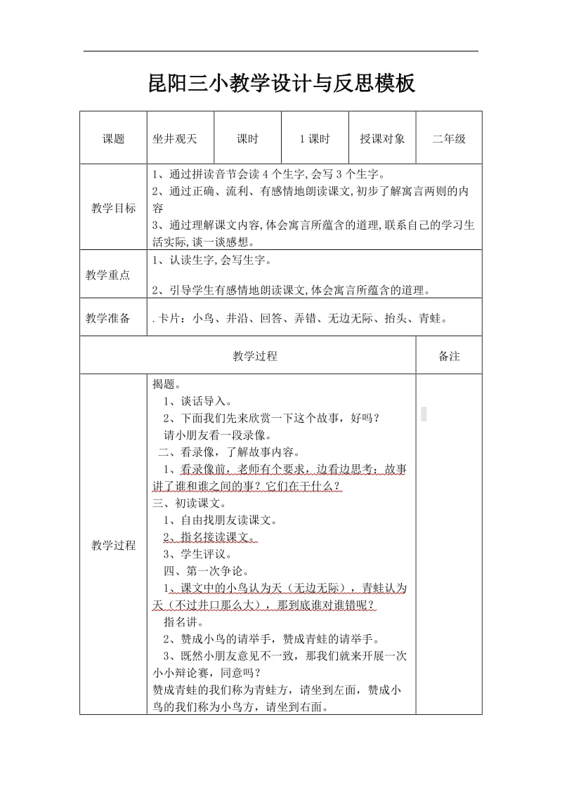 昆阳三小教学设计与反思模板 (3).doc_第1页