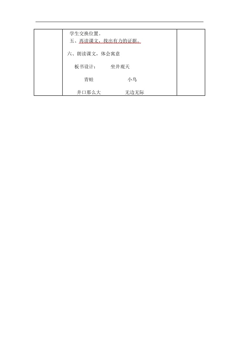 昆阳三小教学设计与反思模板 (3).doc_第2页