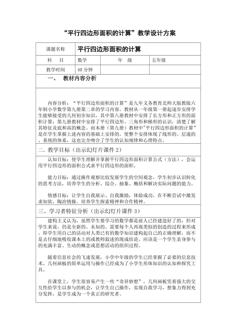 1.《平行四边形面积的计算》教学设计方案.doc_第1页