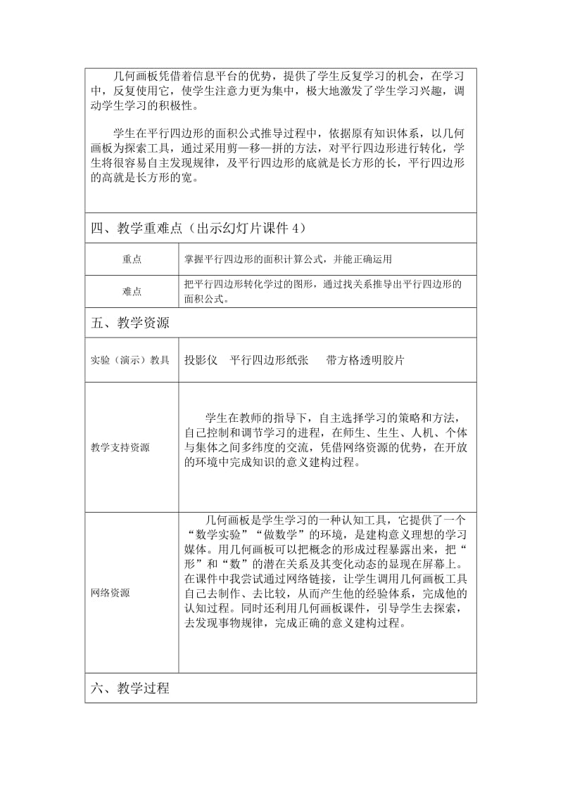 1.《平行四边形面积的计算》教学设计方案.doc_第2页