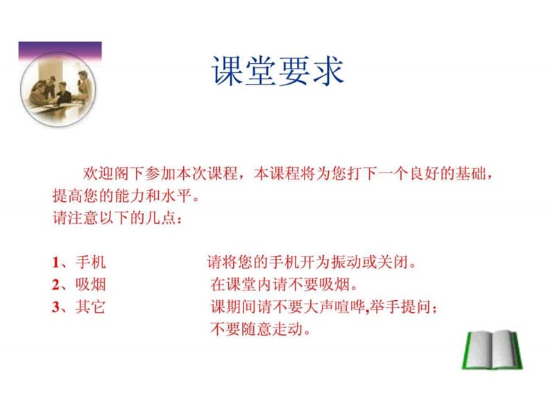 《团队执行训练》PPT课件.ppt_第2页