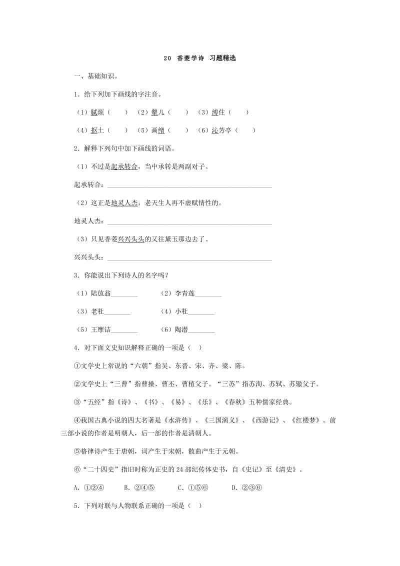 20香菱学诗习题精选.doc_第1页