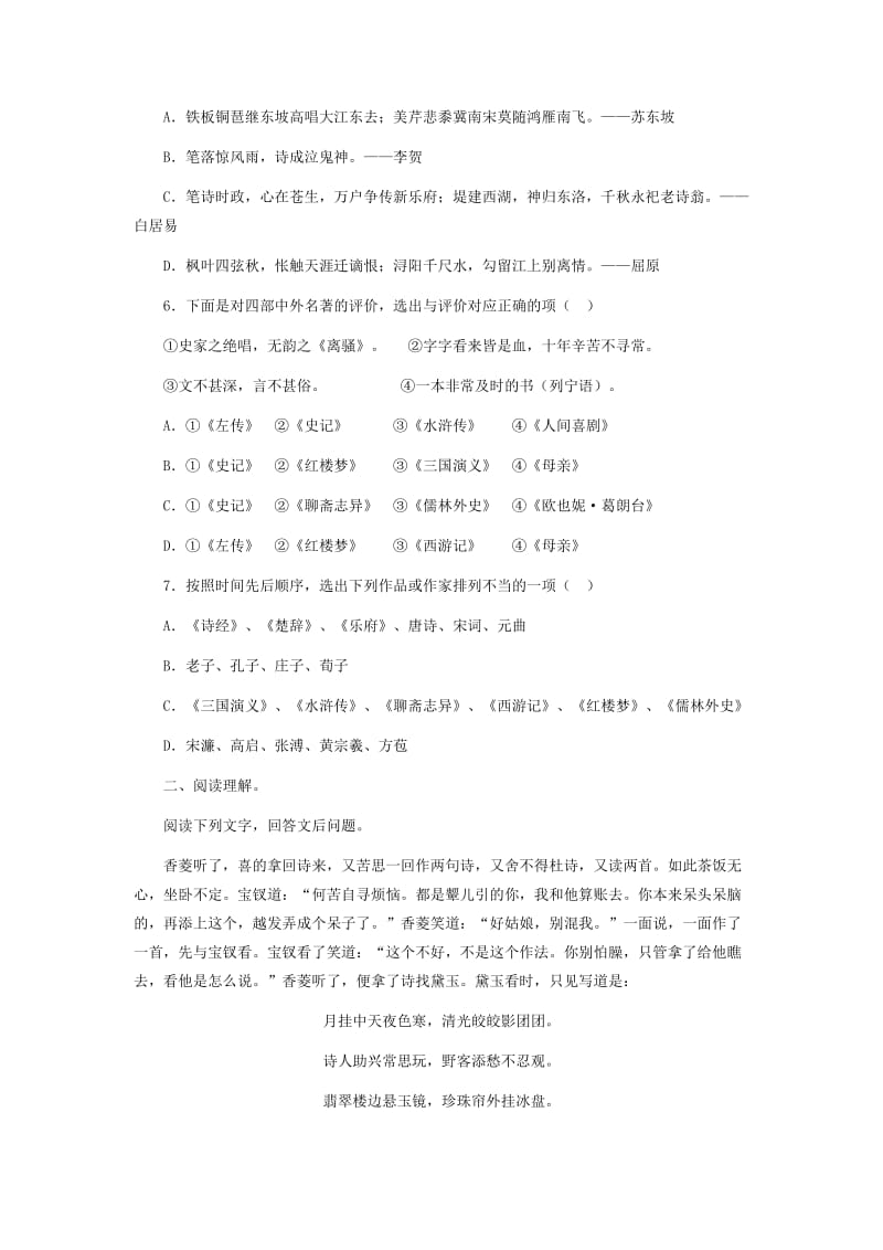 20香菱学诗习题精选.doc_第2页