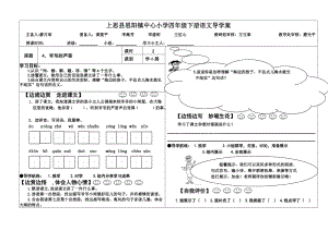 4《爷爷的芦笛》导学案.doc