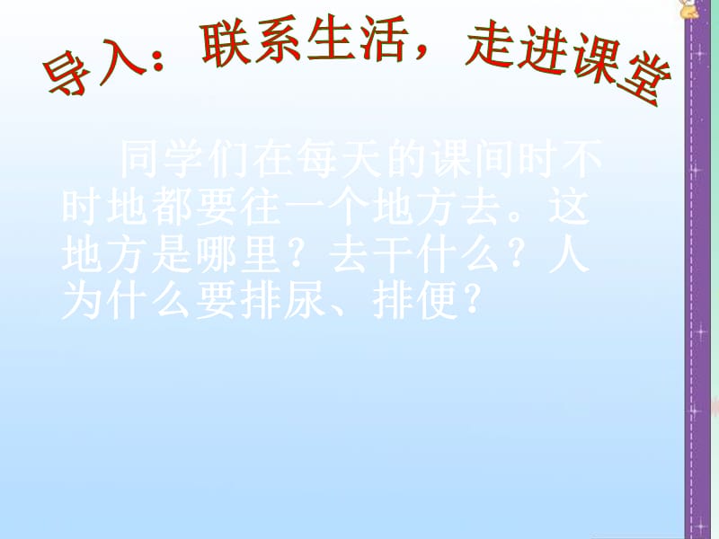 七年级生物下册_第四单元_第五章_第一节_尿的形成和排出人教版课件.ppt_第3页