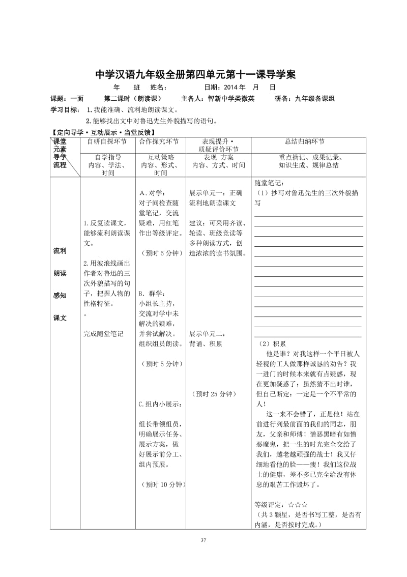 11课：《一面》.doc_第2页