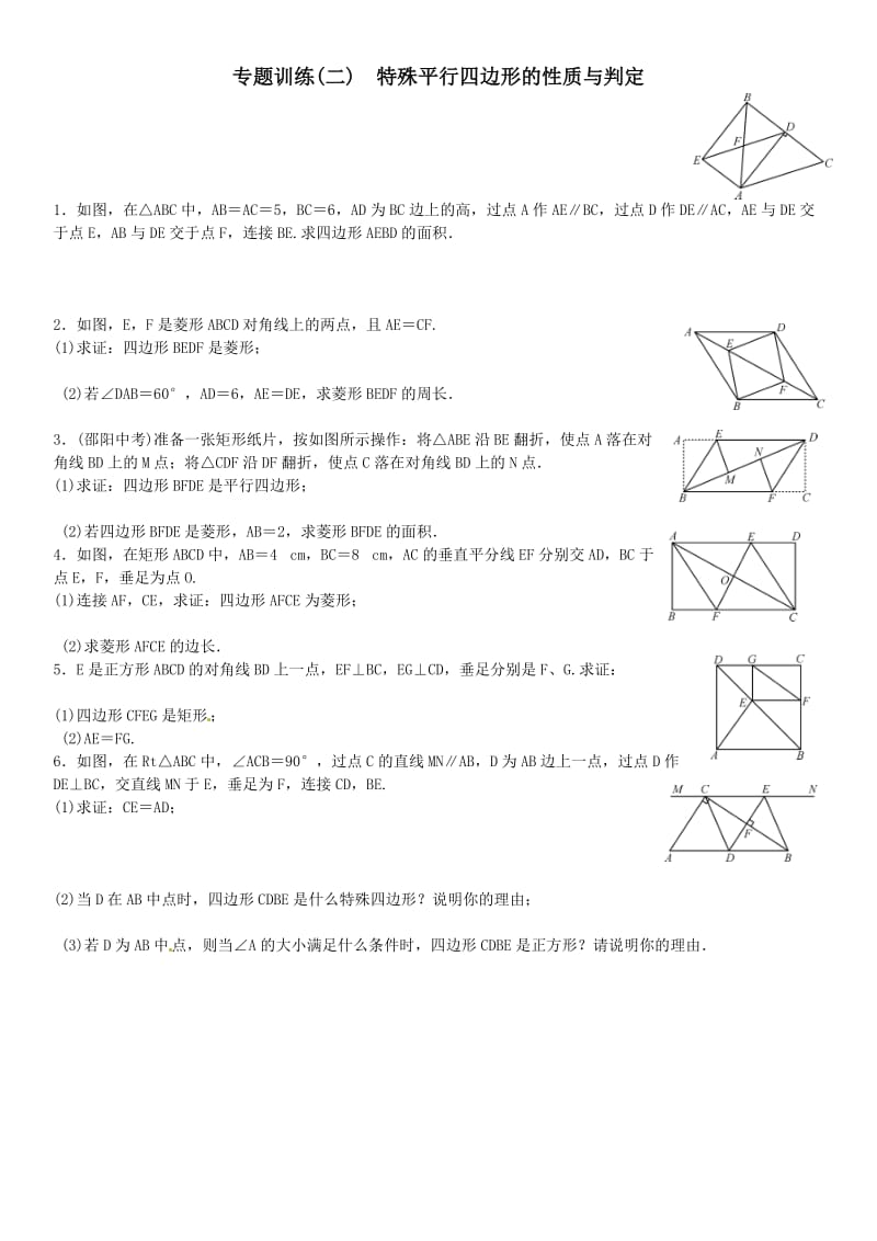 特殊平行四边形专项（自选）.doc_第1页