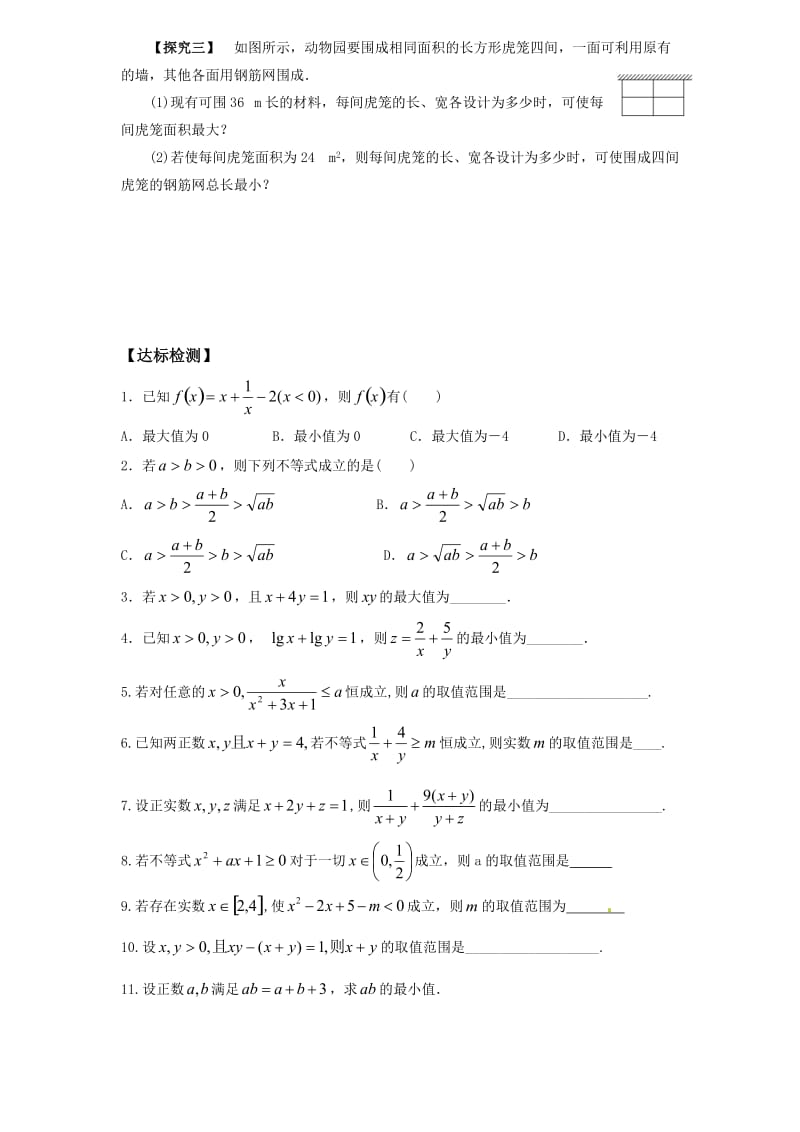 基本不等式导学案(2).doc_第2页