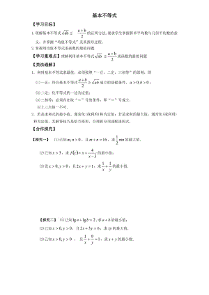 基本不等式导学案(2).doc