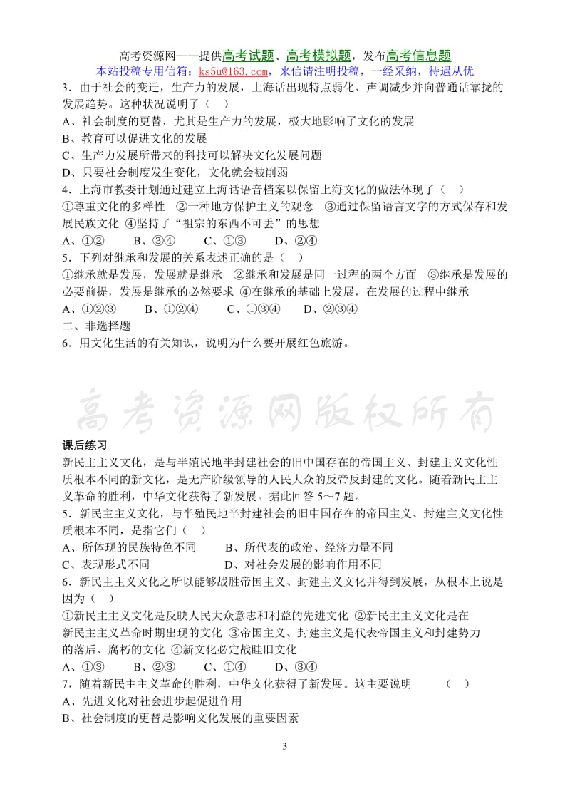 14_《文化的继承性与文化发展　传统文化的继承文化在继承中发展》教案5(新人教必修3-2).doc_第3页