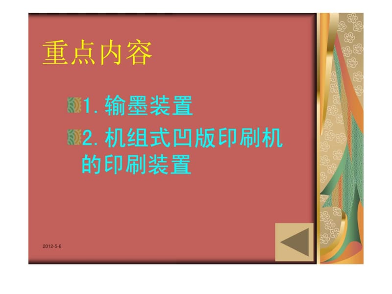 《凹版印刷与工艺》PPT课件.ppt_第3页