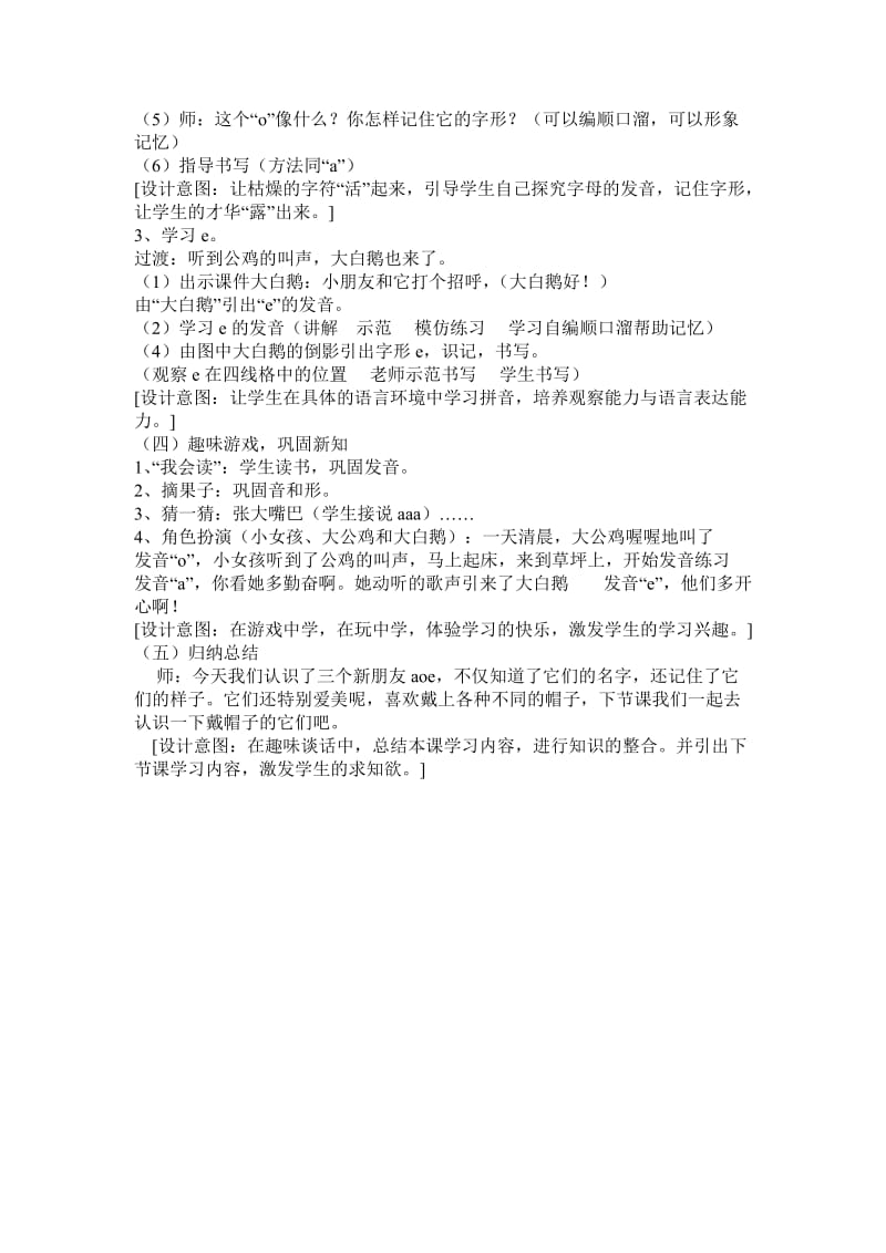 汉语拼音a_o_e_教学设计.doc_第2页