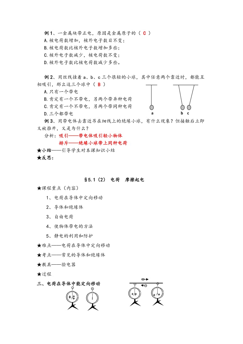 2013年人教版九年级物理教案：第十五章电流和电路.doc_第2页