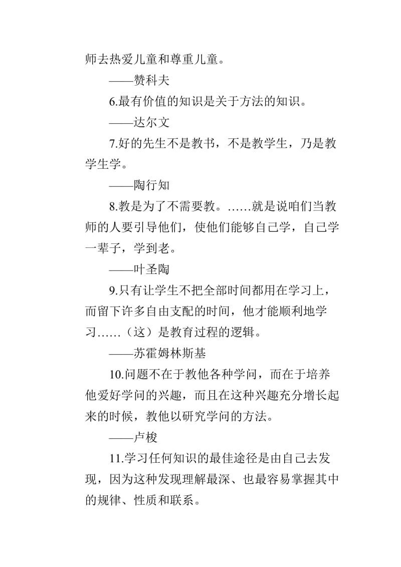 流传最为广泛的２５个教育观.doc_第2页