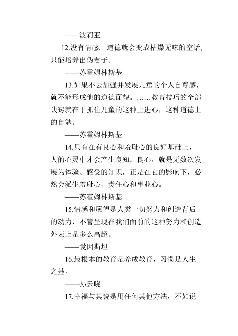 流传最为广泛的２５个教育观.doc_第3页