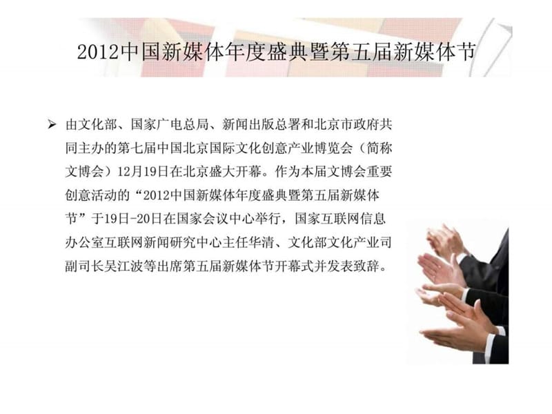 2012中国网络营销年鉴文博会新书发布会.ppt_第2页