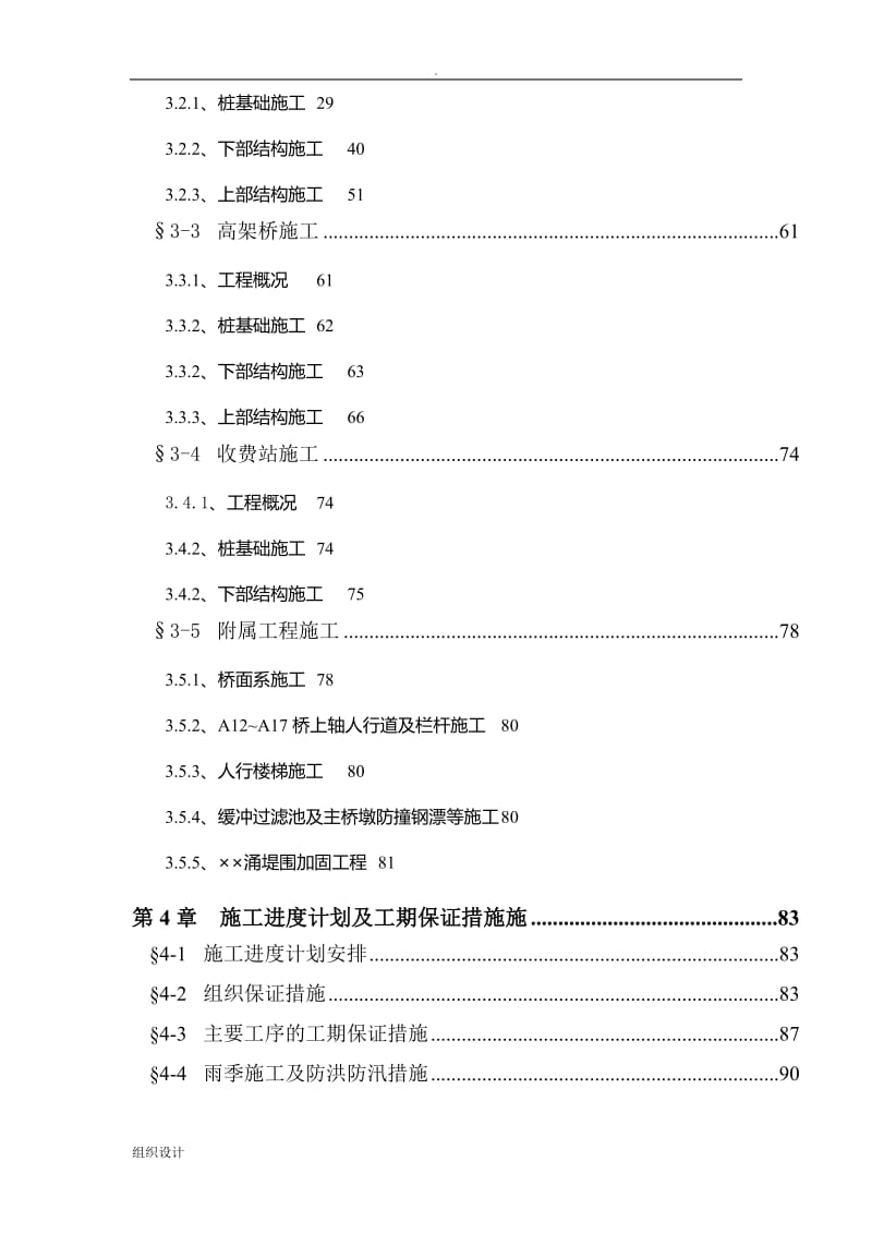 《东莞某城市快速路延长线工程施工组织设计(双向六车道 设计时速80)》.doc_第3页