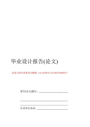 [优质文档]1034泵体钻孔与镗孔专用夹具设计：设计说明书,三维设计,CAD装配图,零件图.doc