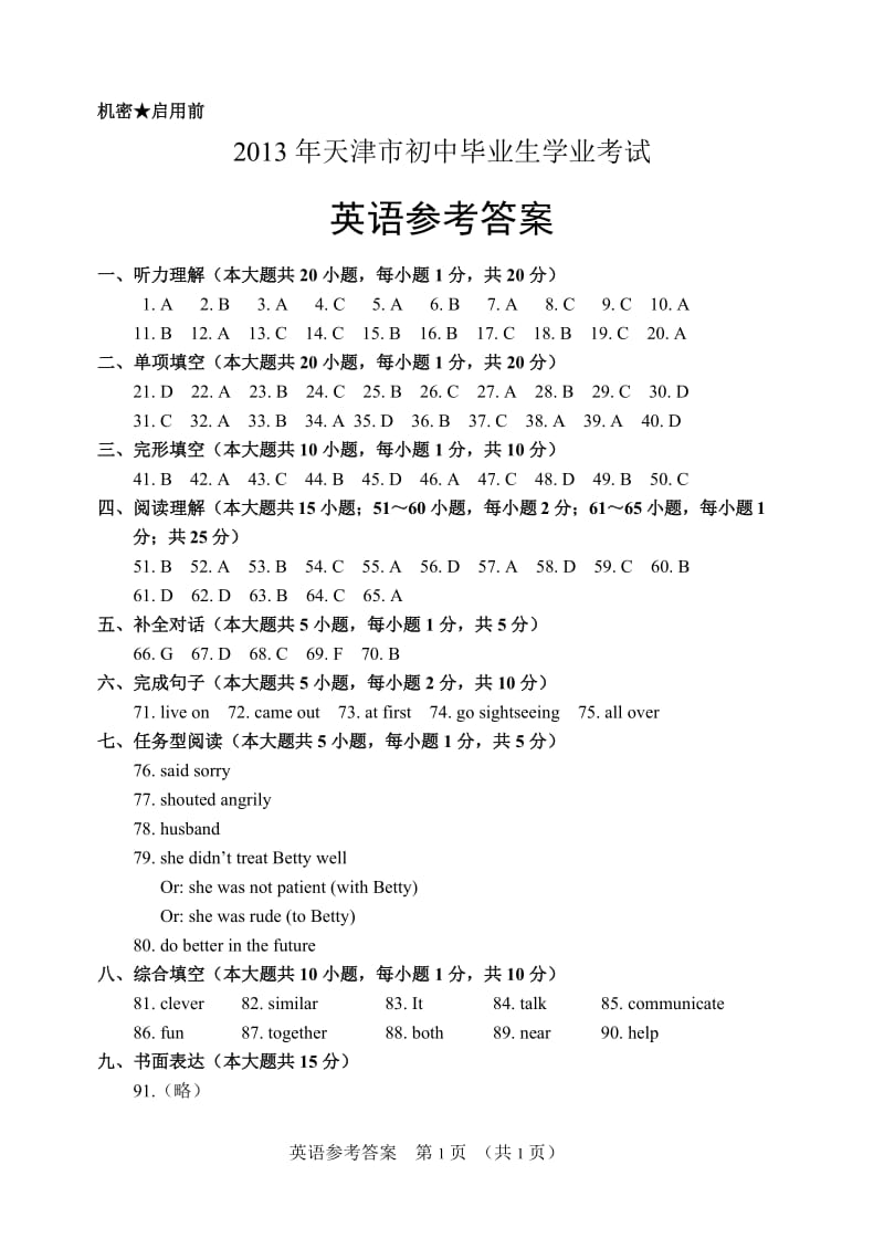 2013年天津市中考英语试题答案.doc_第1页