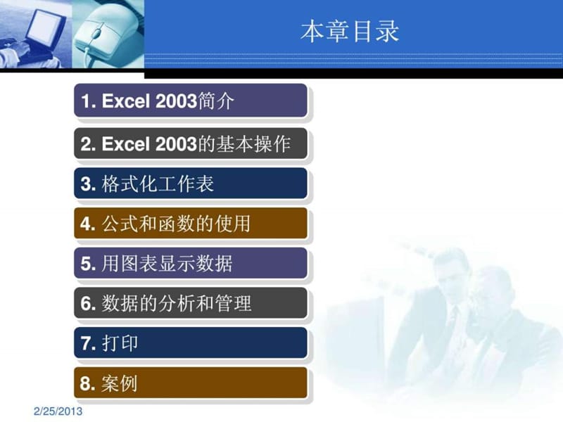 Excel2003教程_表格模板_实用文档.ppt_第3页