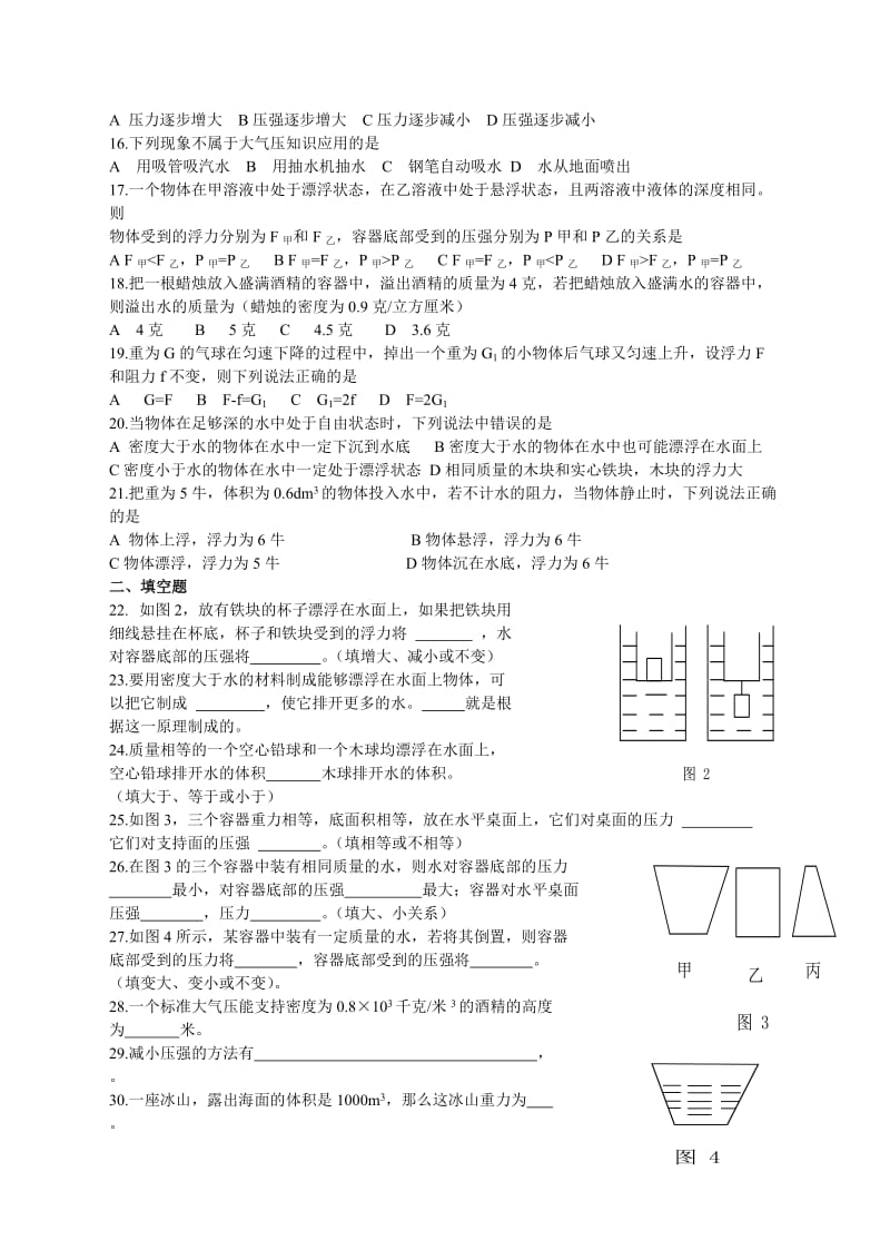 物理八年级下压强和浮力单元测试.doc_第2页