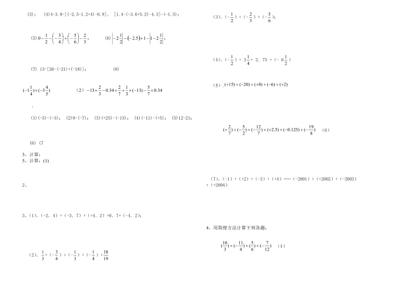 国庆节有理数计算练习1.doc_第3页