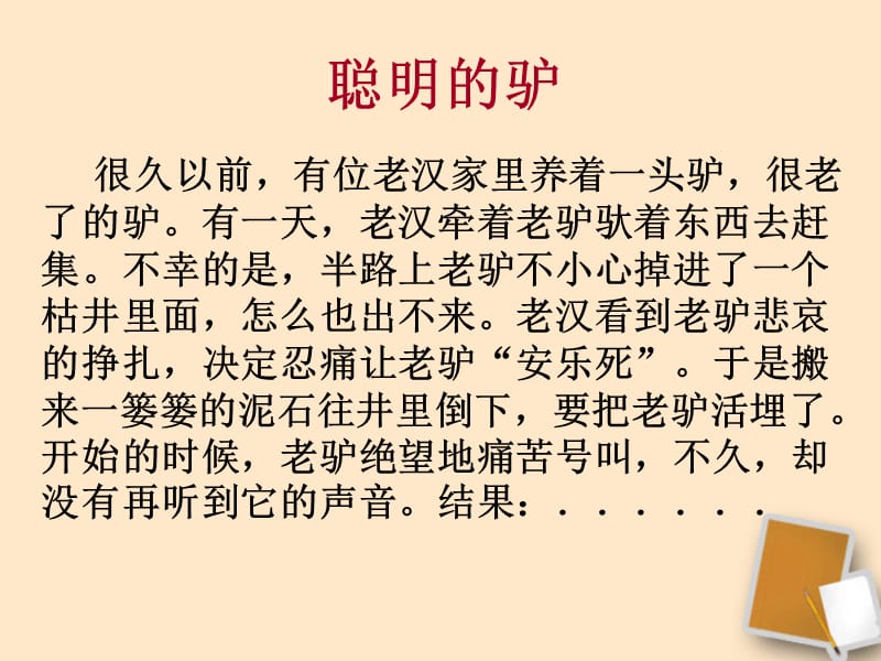 七年级政治下册_第五课第二框挫折面前也从容教学课件_人教新课标版.ppt_第3页